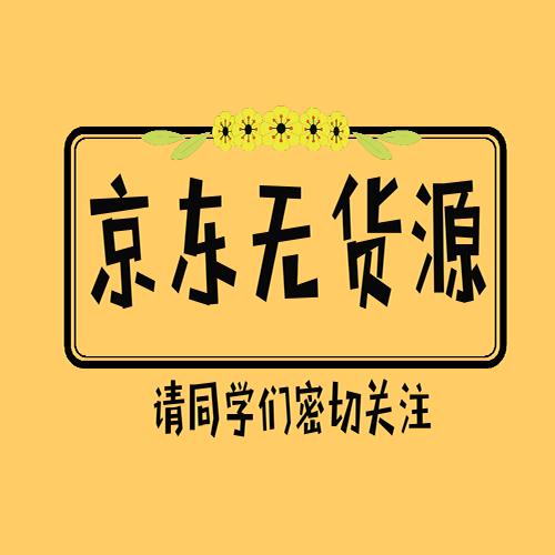 一篇文章给你讲清楚，京东无货源店群如何做到月入过万(附视频教程)