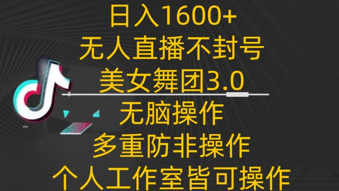 靠小游戏直播，日入3000+，保姆式教程，小白也能轻松上手【揭秘】