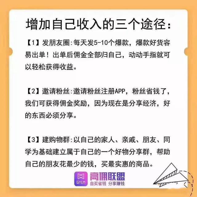 高佣联盟：零投资的手机赚钱APP，省钱加赚钱两不误的神器